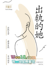 出轨的报应