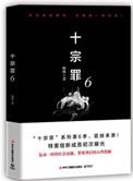 十宗罪6发廊女神