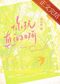 你别再装了完结